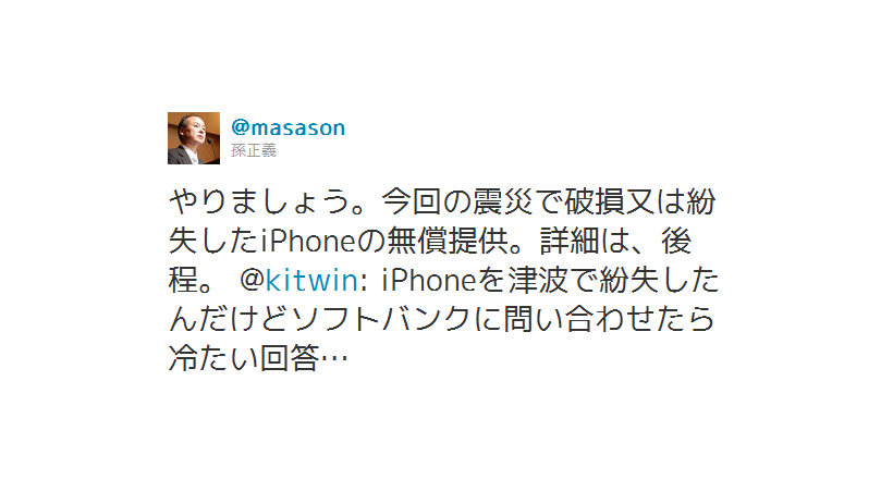 Softbank regalaría celulares a los huérfanos del terremoto y reemplazaría iPhones perdidos